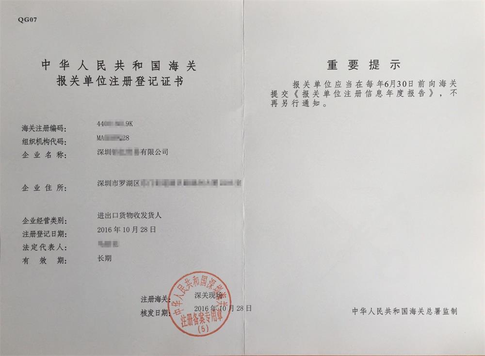 海關注冊登記證